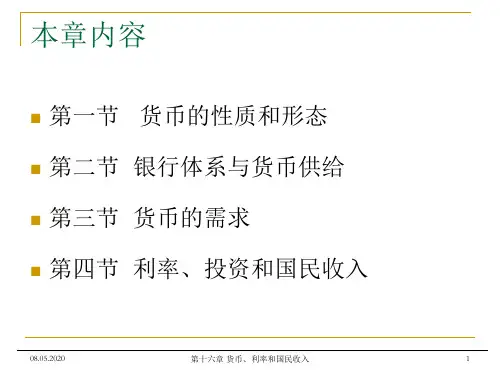 第4章货币、利率和国民收入36页PPT