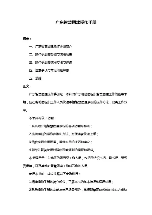 广东智慧团建操作手册