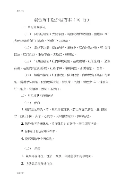 混合痔精深中医护理方案设计