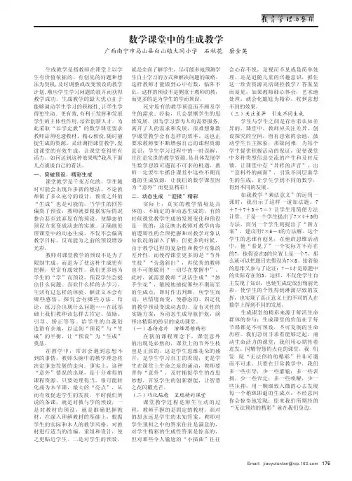 数学课堂中的生成教学
