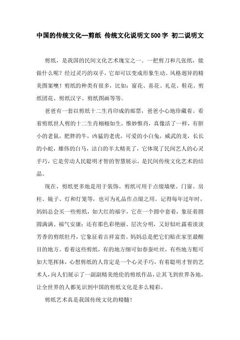 中国的传统文化--剪纸 传统文化说明文500字 初二说明文