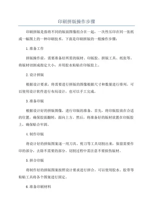 印刷拼版操作步骤