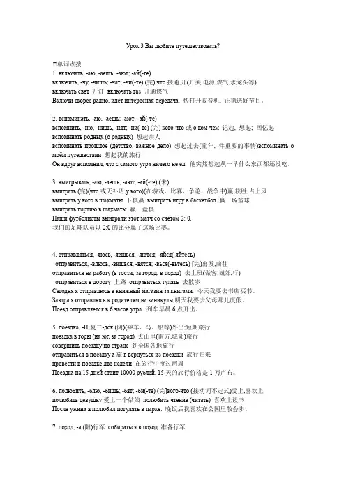 高中俄语必修三第三课学法指导