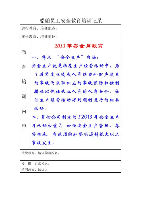 船舶员工安全教育培训记录