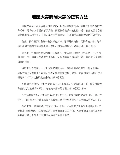 糖醋大蒜腌制大蒜的正确方法