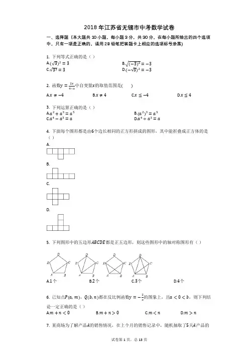 2018年江苏省无锡市中考数学试卷