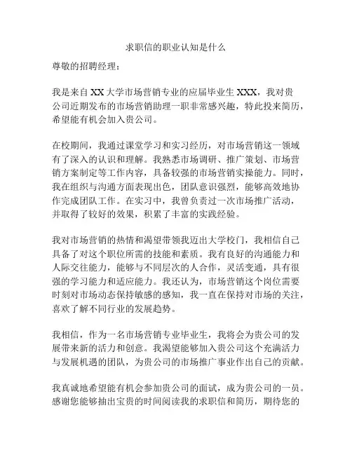 求职信的职业认知是什么