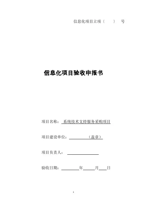 网络信息化项目验收报告
