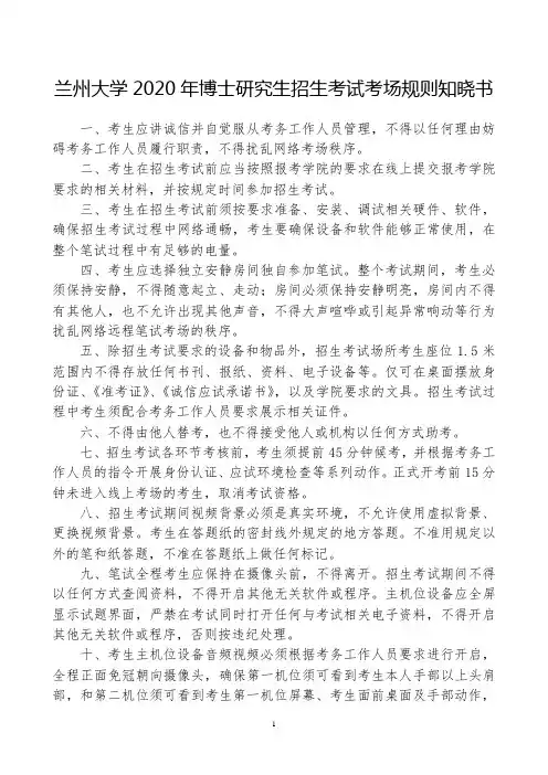 兰州大学2020年博士研究生招生考试考场规则知晓书