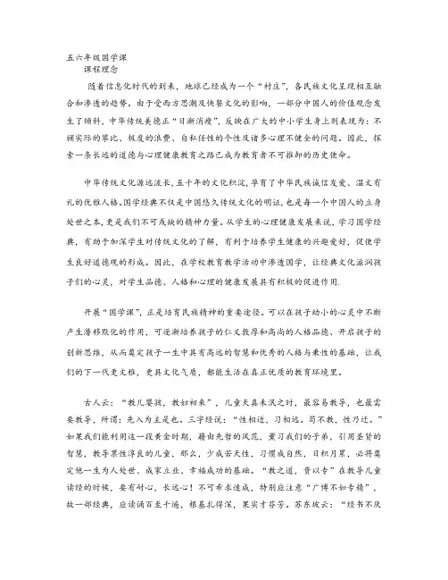 五六年级  弟子规三字经增广贤文大学诵读