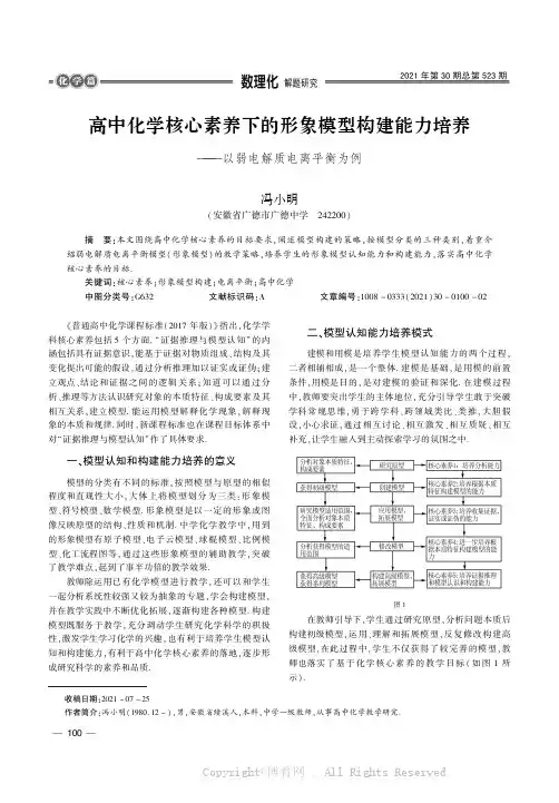 高中化学核心素养下的形象模型构建能力培养——以弱电解质电离平衡为例
