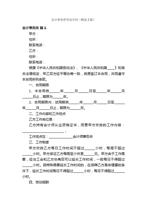 会计事务所劳动合同（精选3篇）