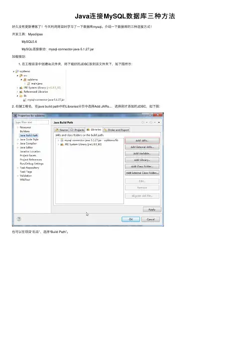 Java连接MySQL数据库三种方法