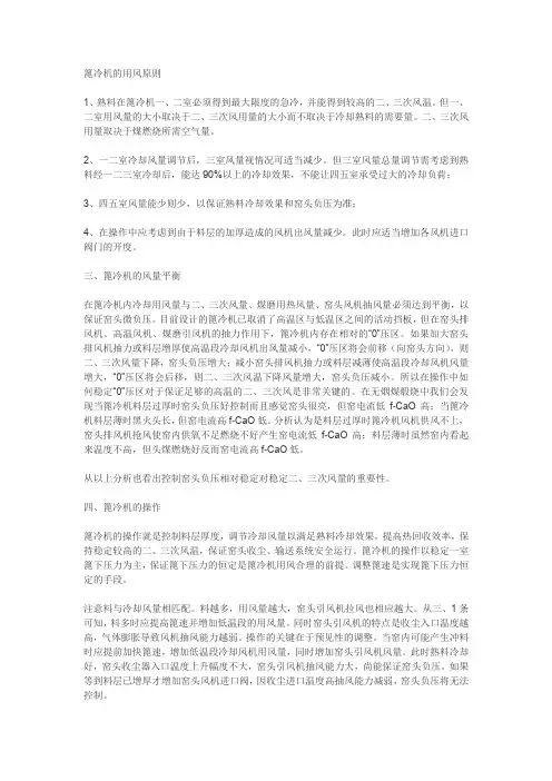 水泥窑操篦冷机操作用风原则