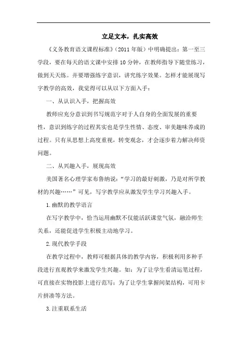 立足文本,扎实高效