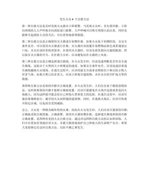 发生火灾4个自救方法