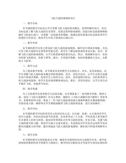 飞机大战的课课程设计