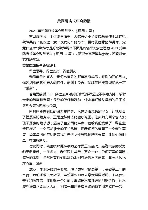 美容院店长年会致辞