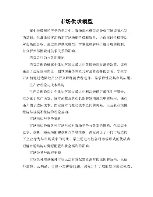 中级微观经济学课程内容总结