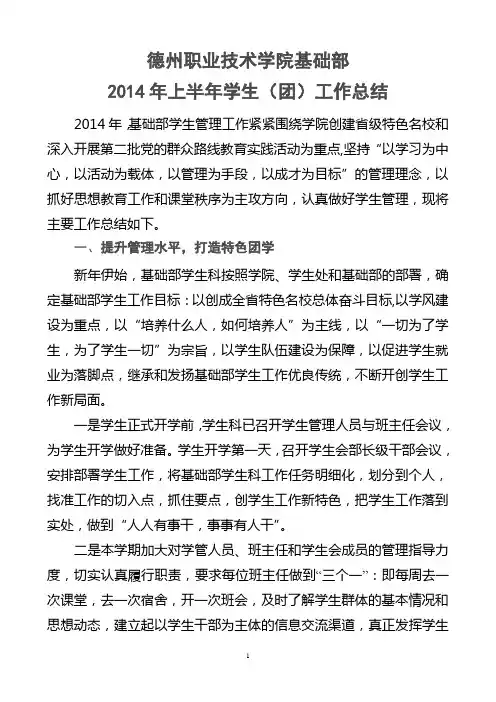 德州职业技术学院基础部