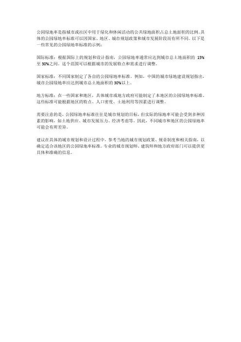 公园绿地率标准