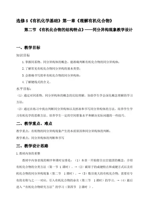 同分异构现象教学设计