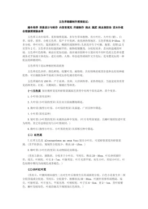 五色草绿雕制作工艺