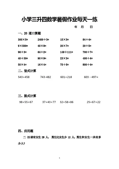 三升四数学暑假作业