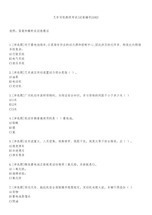 叉车司机高级考试(试卷编号2182)