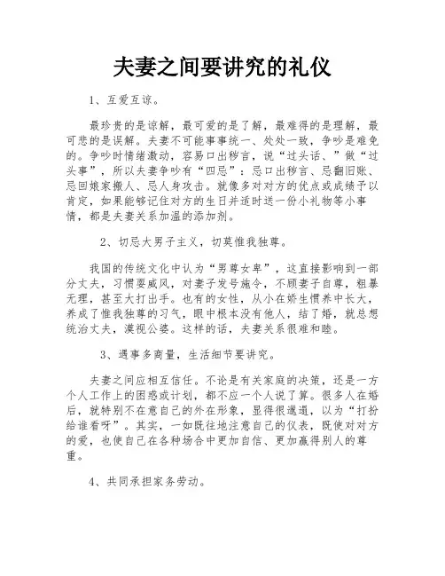夫妻之间要讲究的礼仪