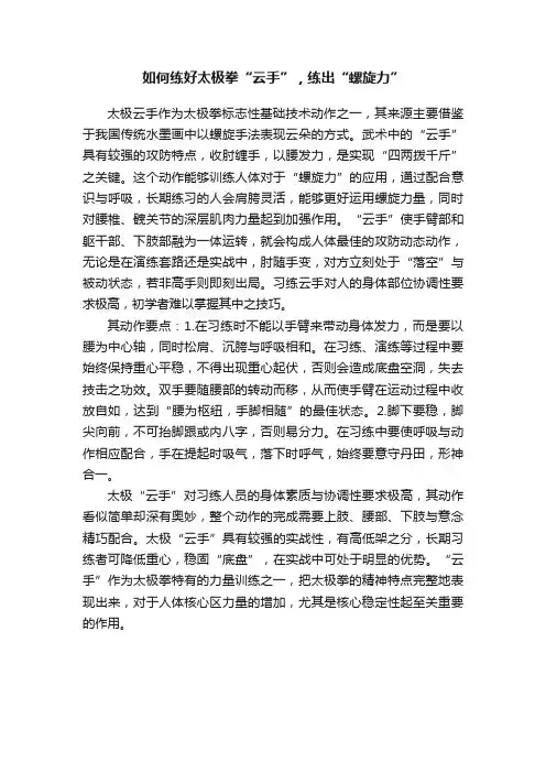 如何练好太极拳“云手”，练出“螺旋力”