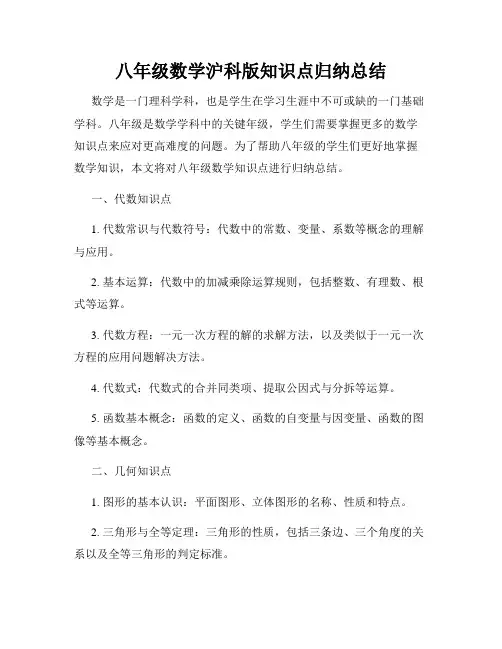 八年级数学沪科版知识点归纳总结