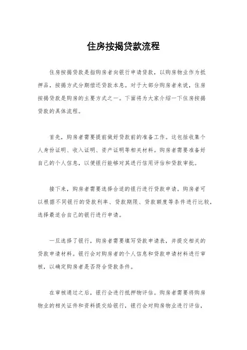 住房按揭贷款流程