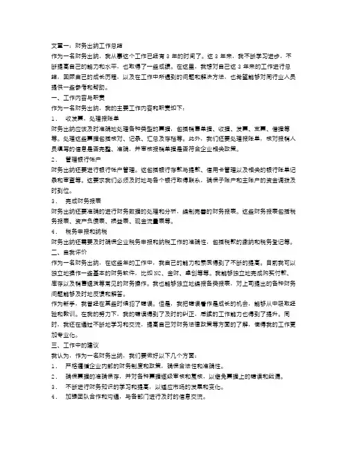 财务出纳工作总结范文3篇