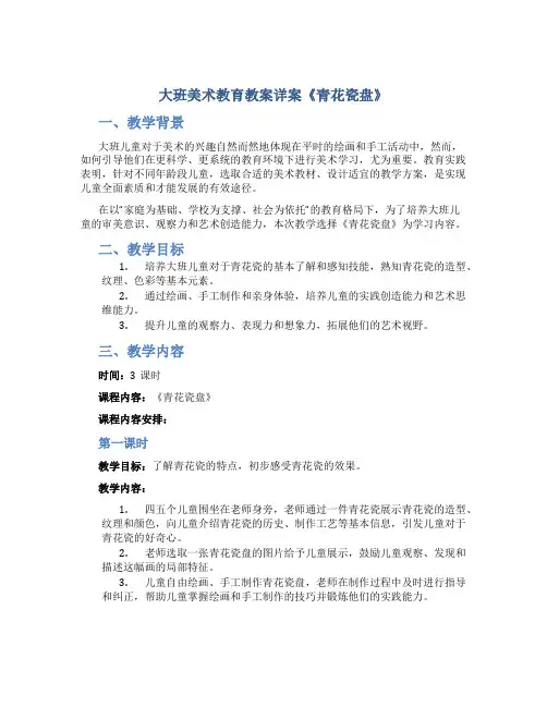 大班美术教育教案详案《青花瓷盘》
