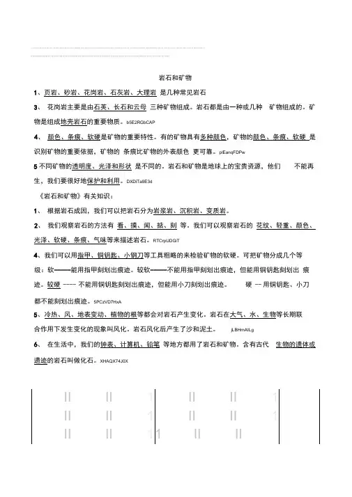 新教科版科学四年级下册第四单元岩石和矿物期末复习资料知识点整理