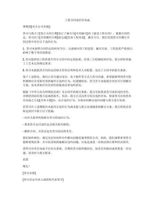 工程合同违约告知函