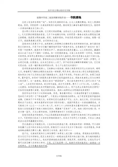苏教版语文高二宿豫中学高二阅读理解训练作业 书院清池 (2)
