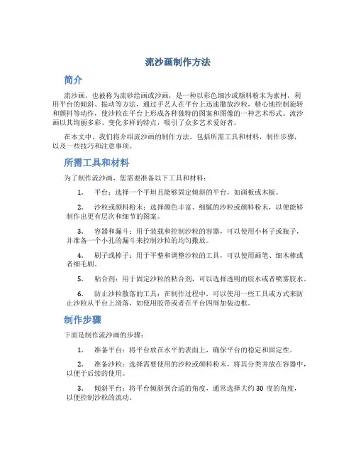 流沙画制作方法