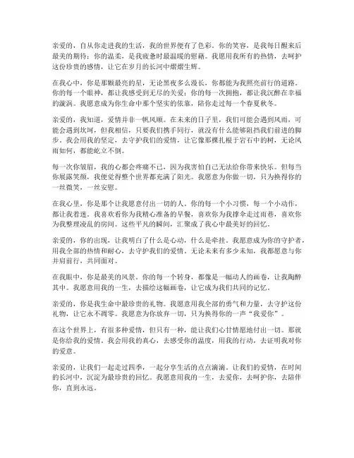 情话文案深情走心