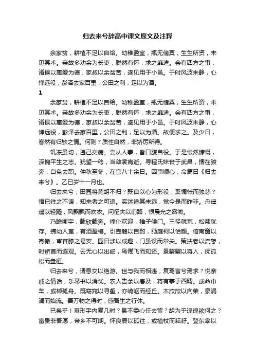 归去来兮辞高中课文原文及注释
