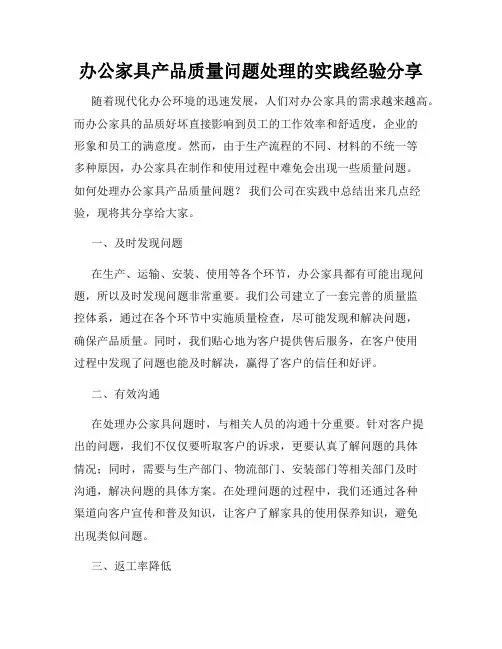 办公家具产品质量问题处理的实践经验分享