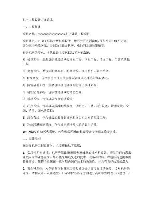 机房工程设计方案范本