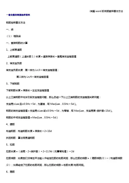 (完整word版)钢筋翻样基本方法