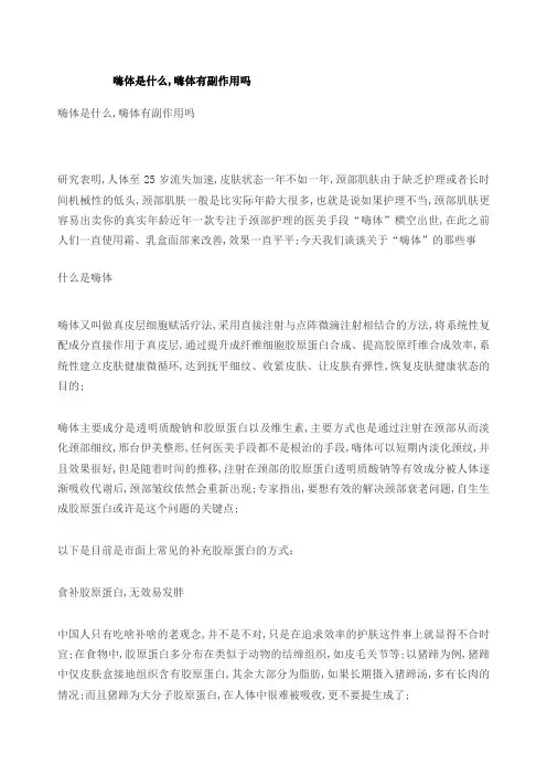 嗨体是什么嗨体有副作用吗
