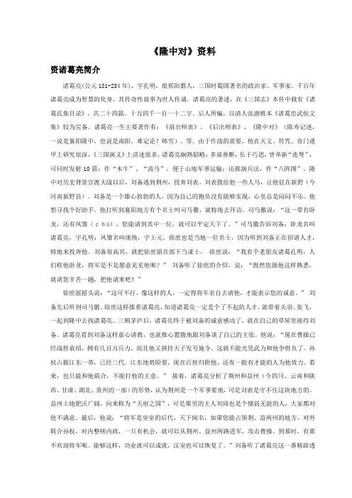 九年级语文上册 《隆中对》资料诸葛亮简介