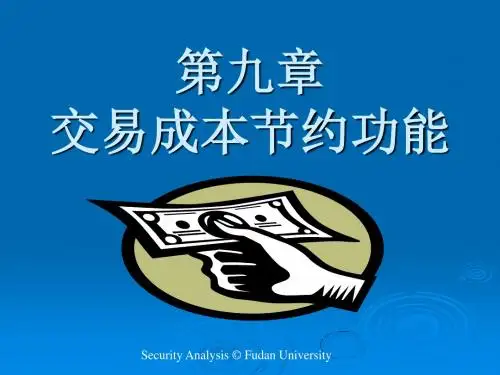 金融市场学(第二版)-09第九章-精品文档
