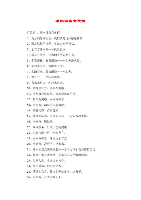 净水设备宣传词