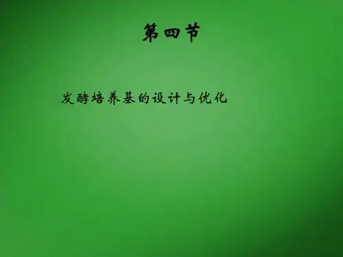 发酵工程