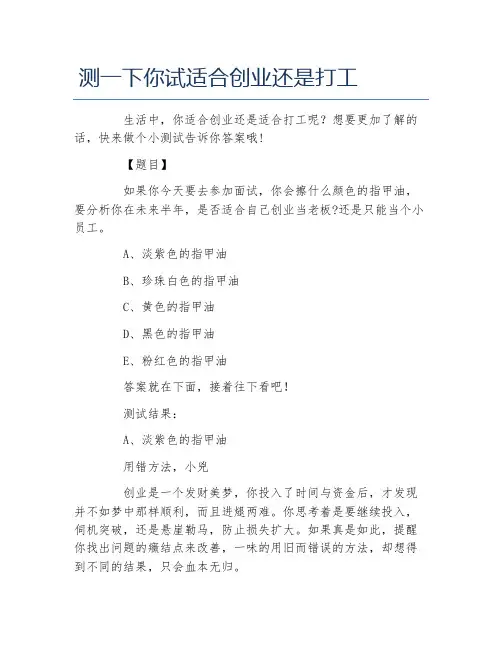 创业测试测一下你试适合创业还是打工